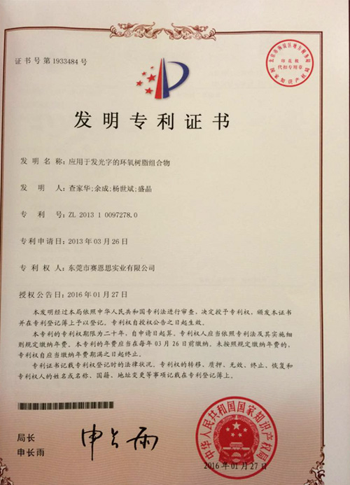 發(fā)明專(zhuān)利證書(shū)