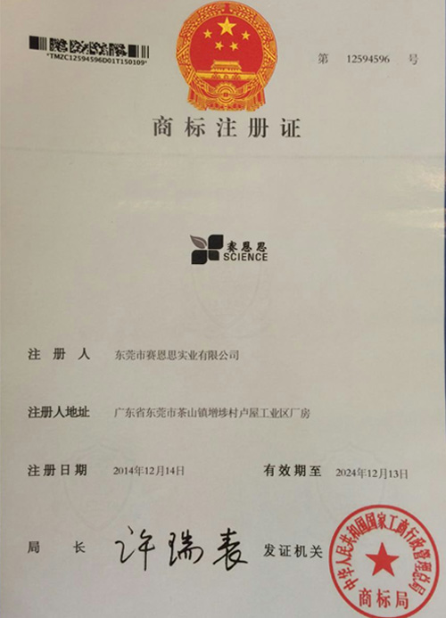 商標(biāo)注冊(cè)證書(shū)