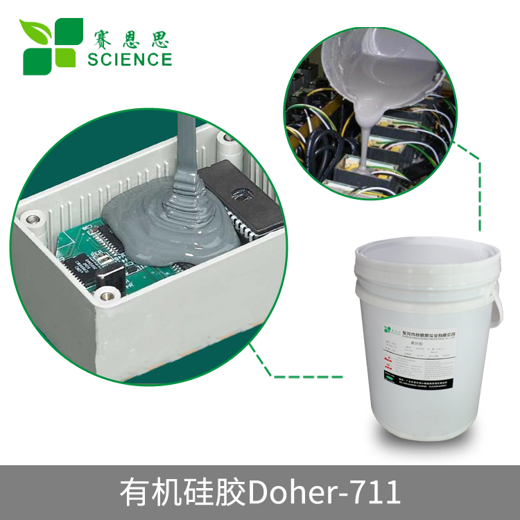 有機(jī)硅膠Doher-711