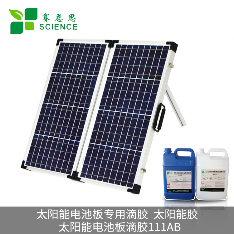 太陽(yáng)能電池板專(zhuān)用滴膠 太陽(yáng)能膠 太陽(yáng)能電池板滴膠111AB
